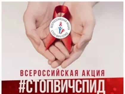 Жители Тульской области смогут бесплатно и анонимно проверить свой ВИЧ-статус