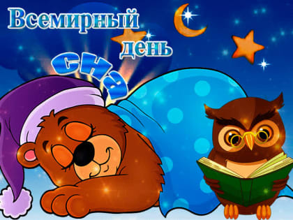 Неврологи областной больницы рассказывают, как наладить сон