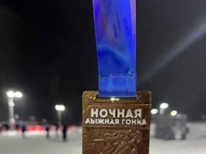 В ночной лыжной гонке "Спорт - норма жизни" приняли участие представители Тульской судебной системы