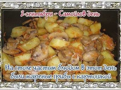 2 сентября – Самойлов день