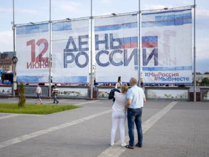 Как в Туле отметят День России