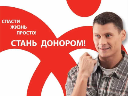 День донора крови