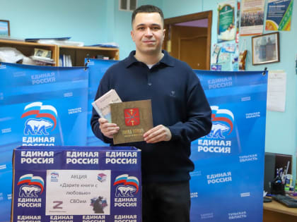 Павел Астафьев принял участие в акции «Дарите книги с любовью»