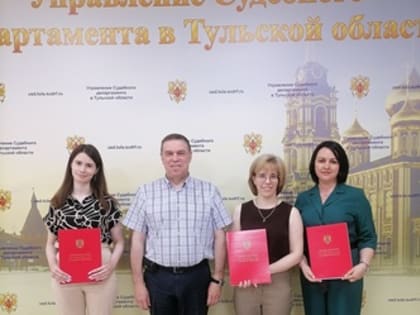 Почетные грамоты Судебного департамента при Верховном Суде РФ вручены главным специалистам Управления