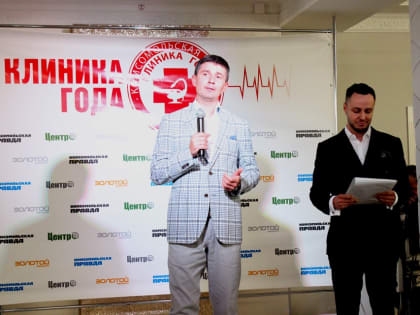 Ольга Слюсарева вручила награды победителям конкурса «Клиника года-2023»