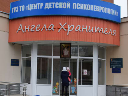 В ГУЗ ТО «Центр детской психоневрологии» состоялся День открытых дверей