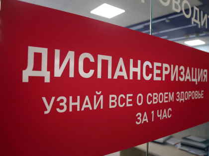 В Тульском торговом центре можно пройти диспансеризацию за один час