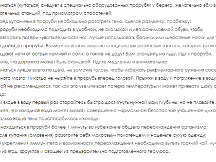Администрация Тулы напомнила горожанам правила купания в купелях на Крещение Господне