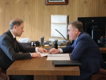 Алексей Дюмин и Денис Мантуров обсудили строительство центра беспилотных авиасистем и научно-исследовательского кластера в Туле