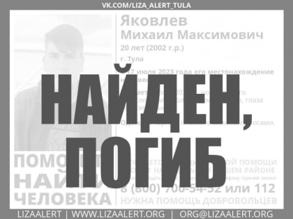 В Туле нашли мёртвым пропавшего 20-летнего парня