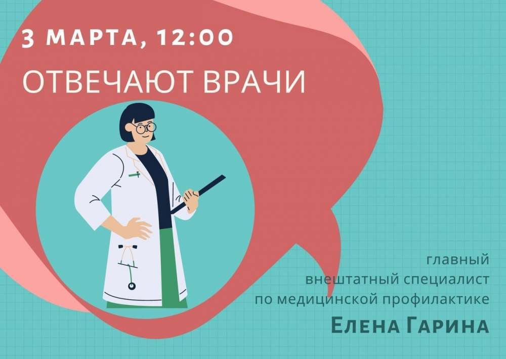 Ответит врач. Отвечают врачи. Специалист по медицинской профилактике Минздрав. Доктор отвечает. Медицинская профилактика Мем.