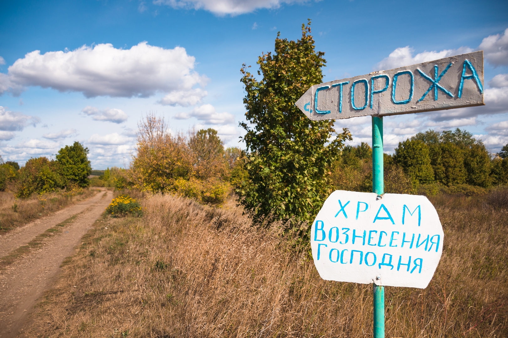 Село сторожи. Тормасово Тульской области Ефремовский район. Деревня Тормасово Тульской области. Ефремовский район табличка. Деревня Красногорье Тульская область Ефремовский район.