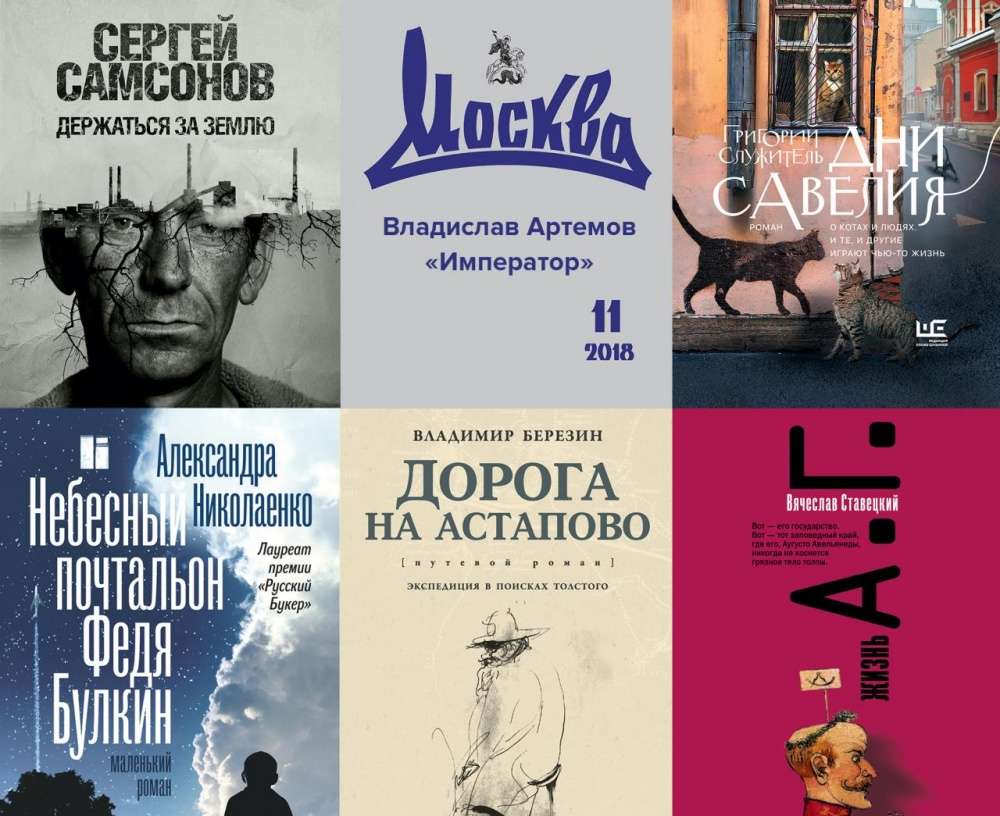 Список премий. Книги лауреаты литературных премий список. Книги лауреаты литературных премий 2019. Список книг премии Ясная Поляна. Ясная Поляна Автор произведения е. Водолазкин.