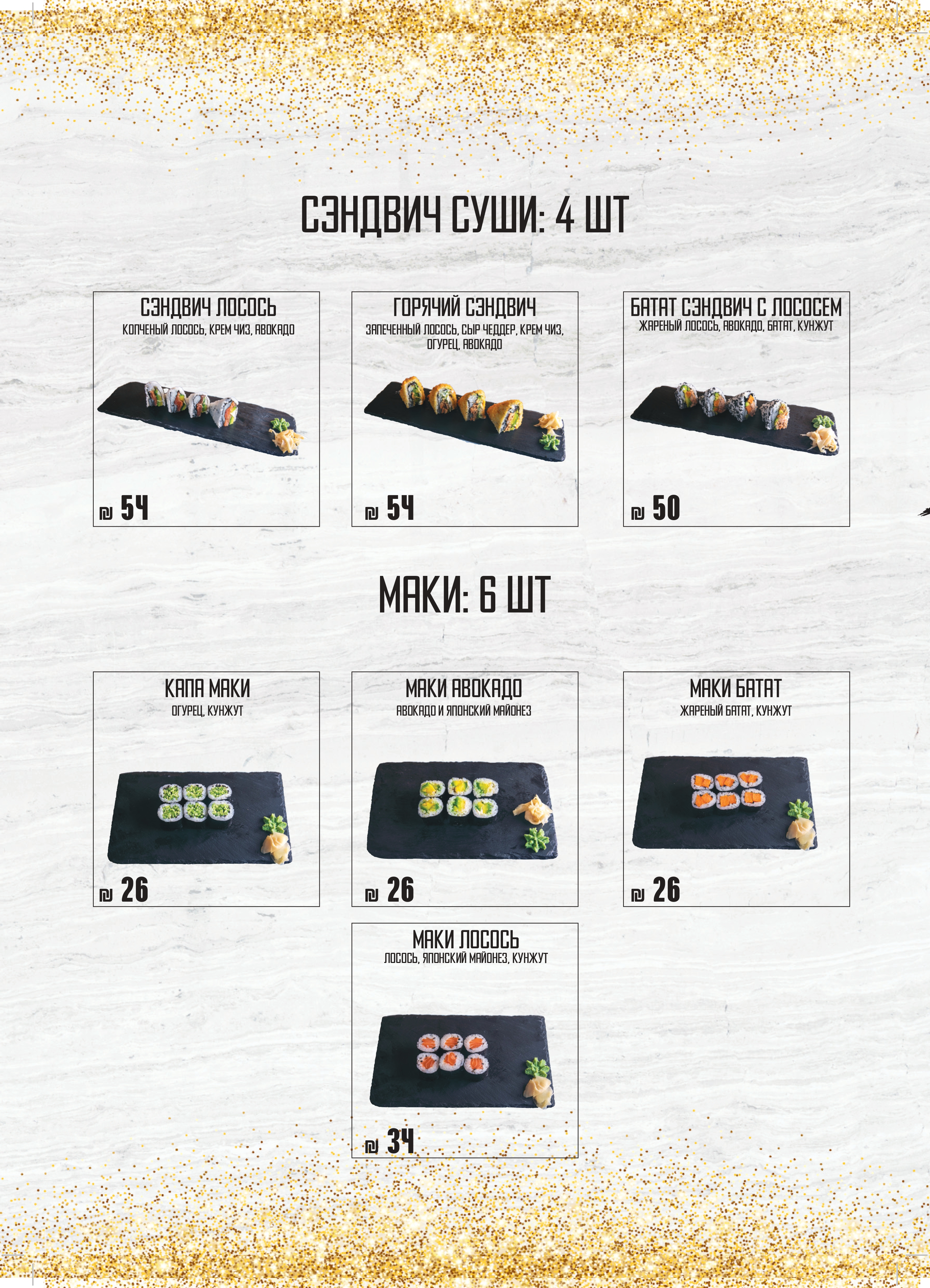 Меню Суши Ям Ashdod — страница 3 из 9