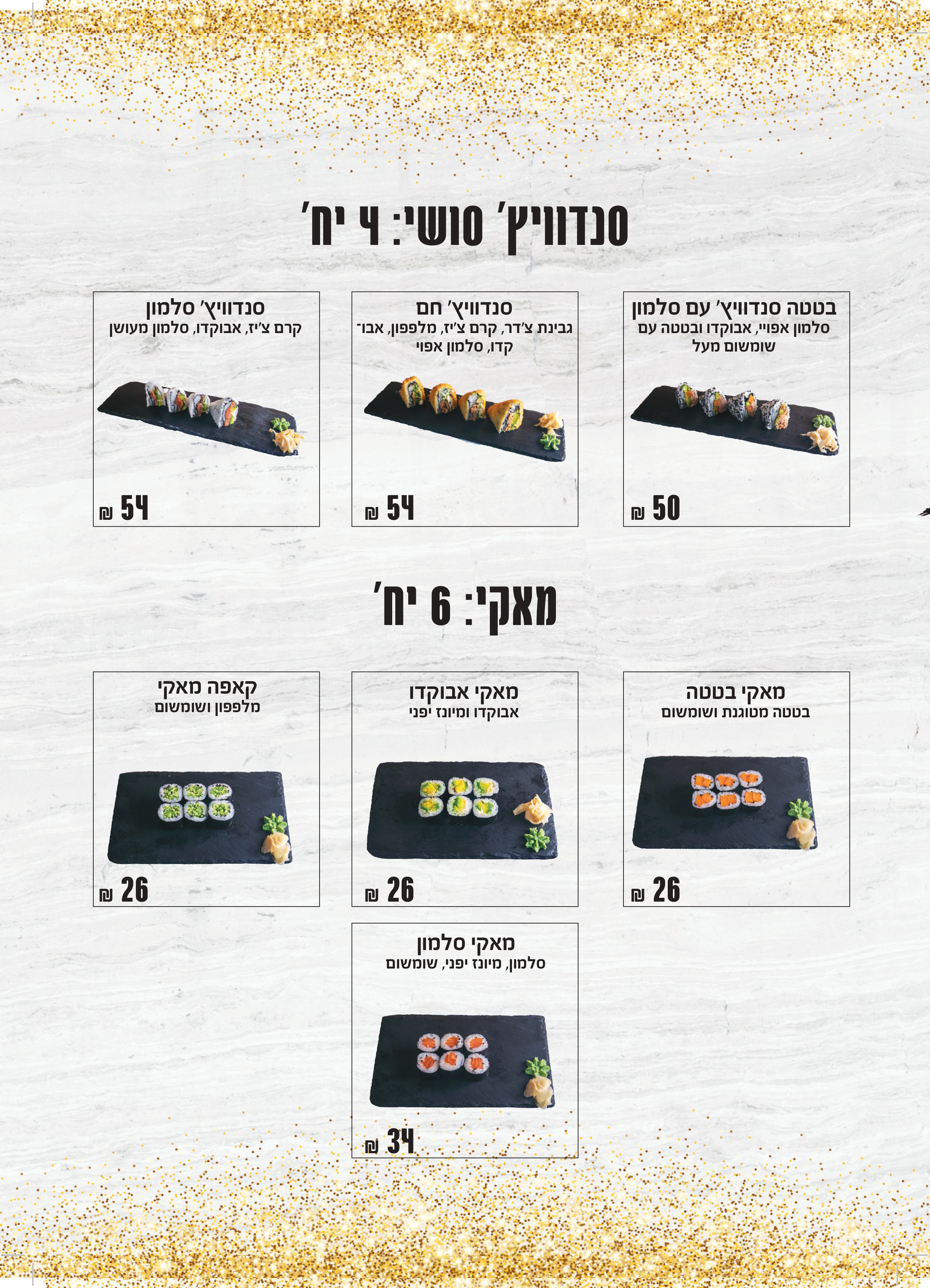 SushiYam Ashdod menu — page 4 of 9