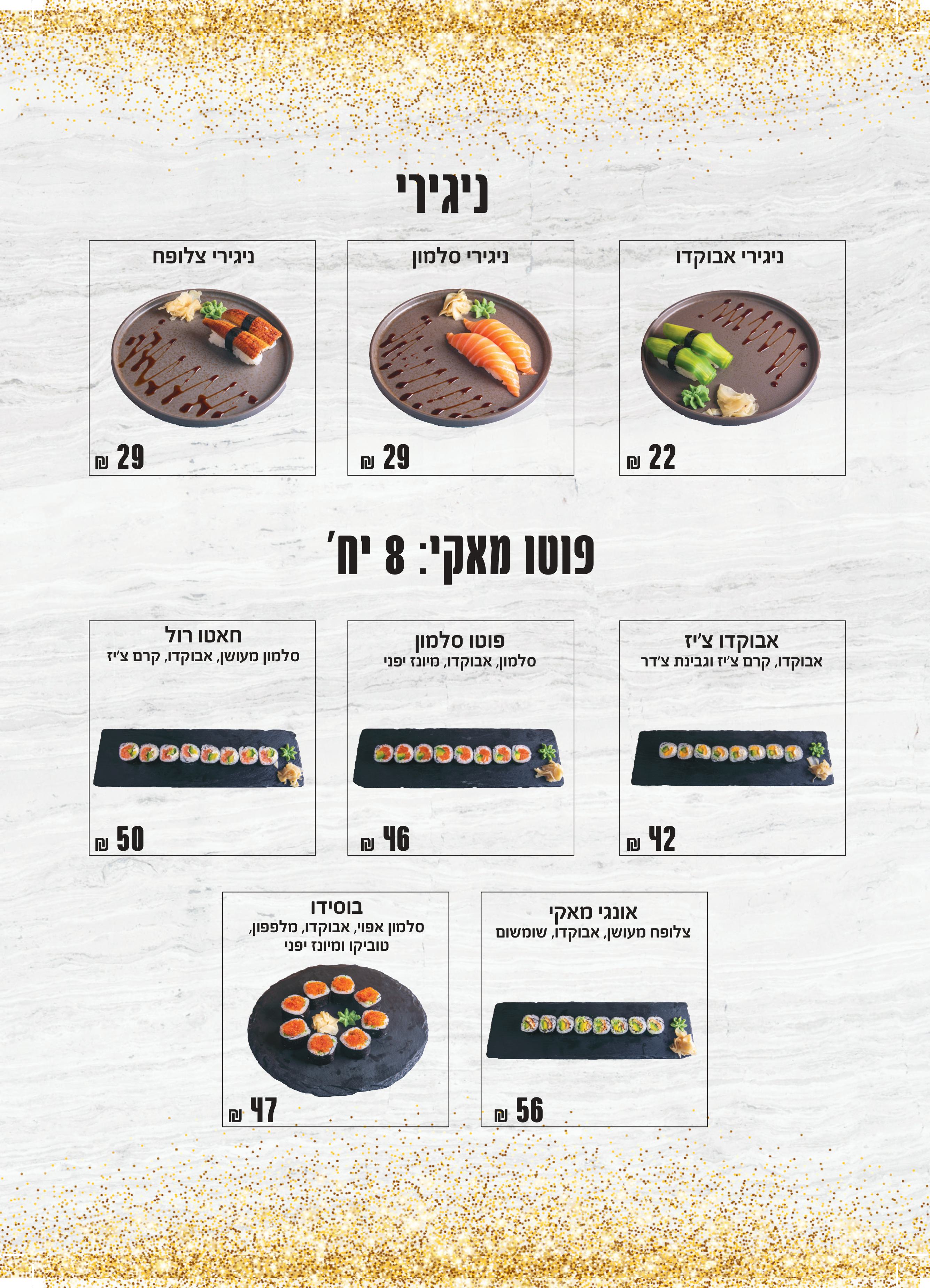 SushiYam Ashdod menu — page 3 of 9