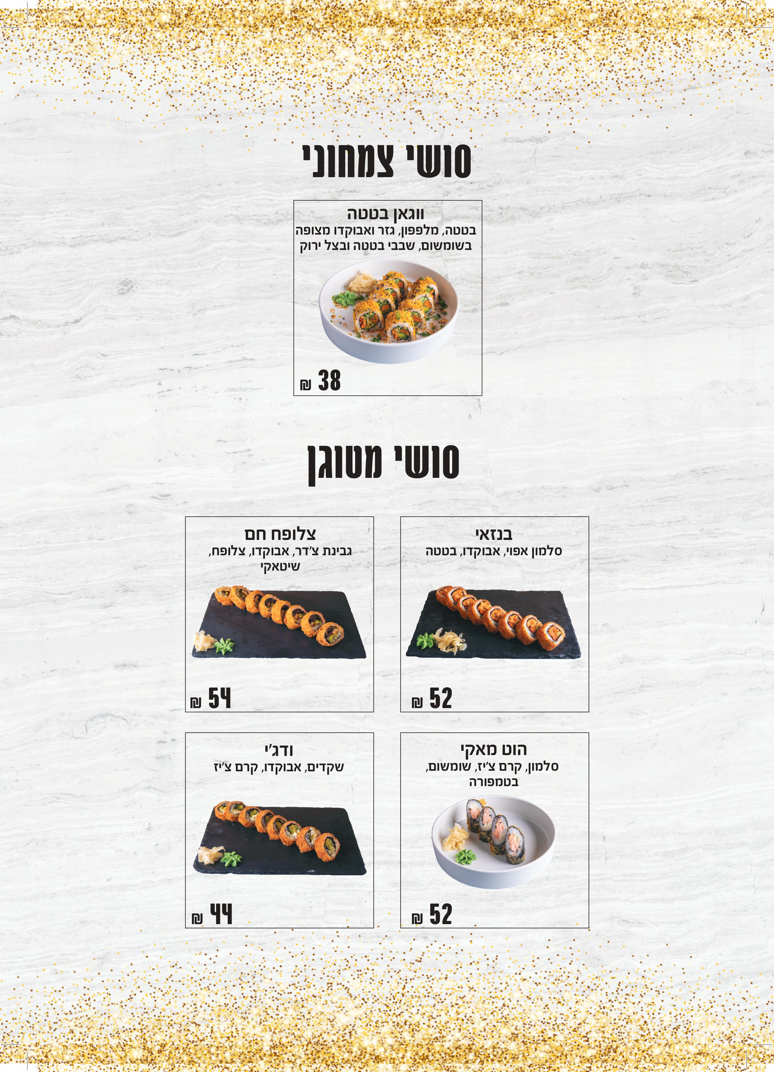 SushiYam Ashdod menu — page 5 of 9