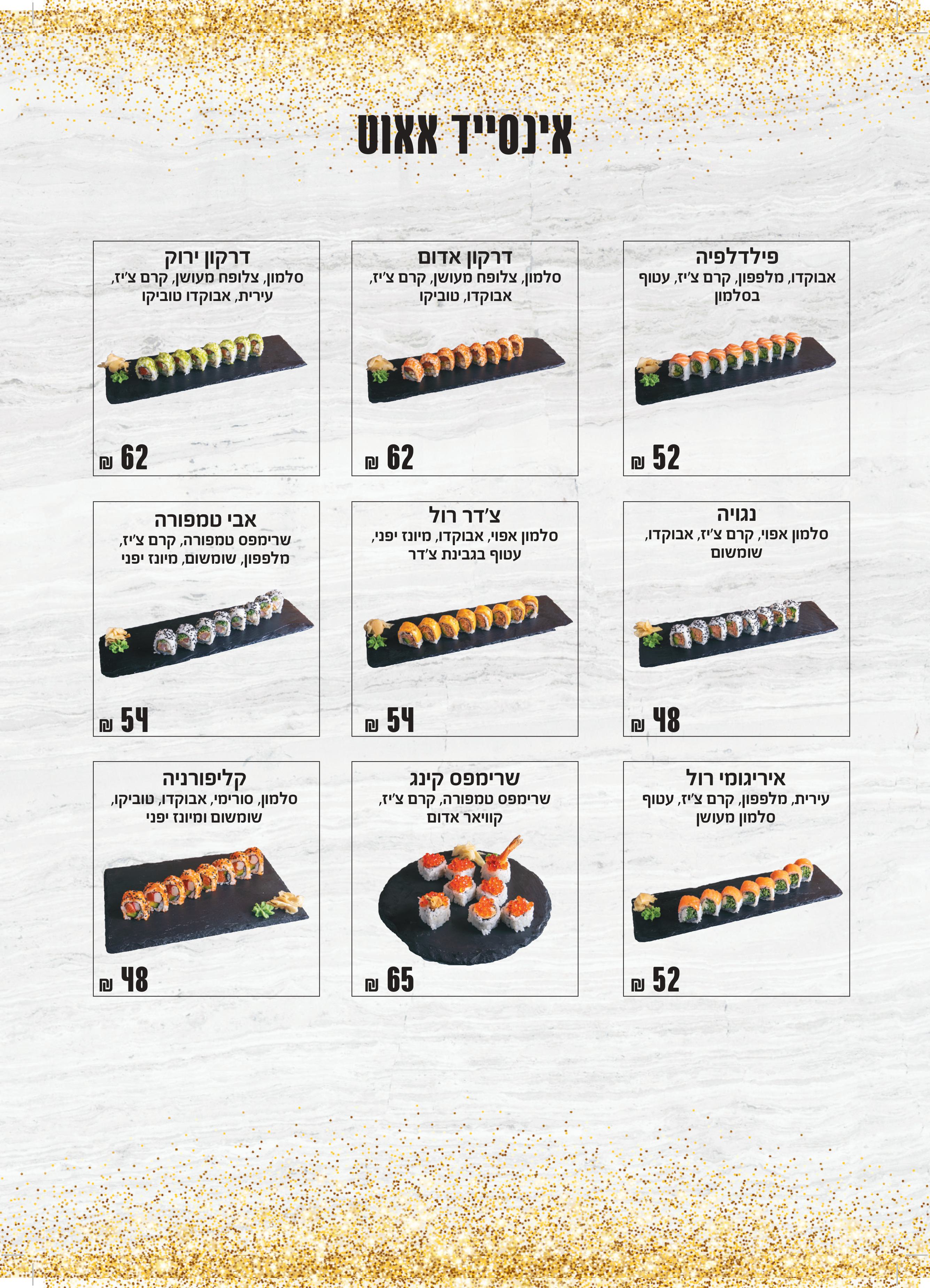 SushiYam Ashdod menu — page 7 of 9