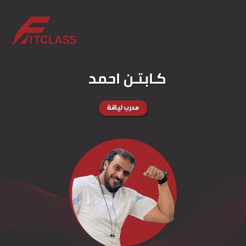كابتن أحمد عبدالله
