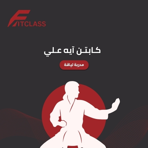 كابتن آية