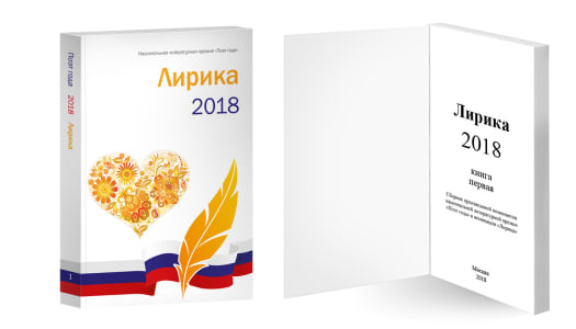 Лирика 2018