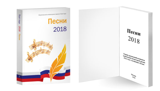 Песни 2018