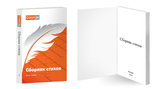 «Сборник стихов»