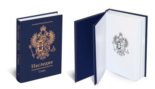 «Наследие» 2018