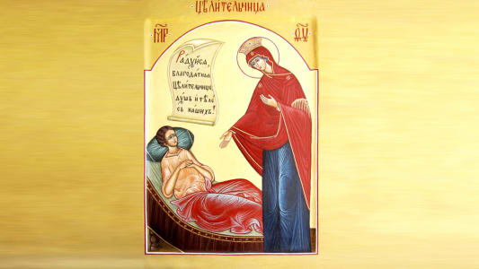 Пречистая Любовь