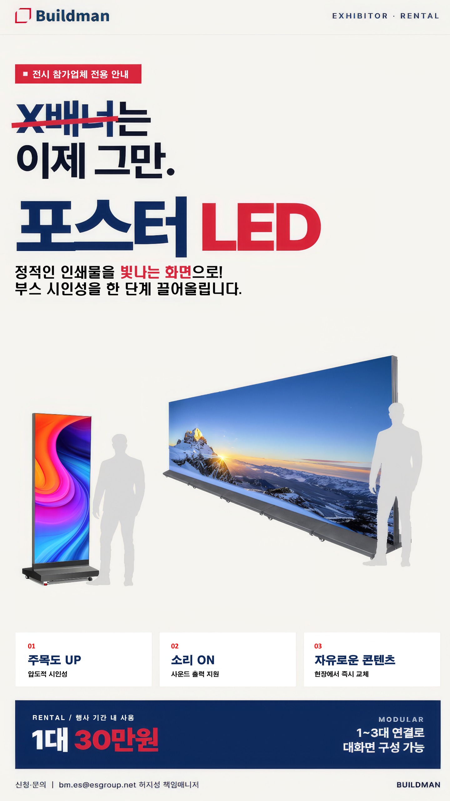 포스터 LED 안내 1