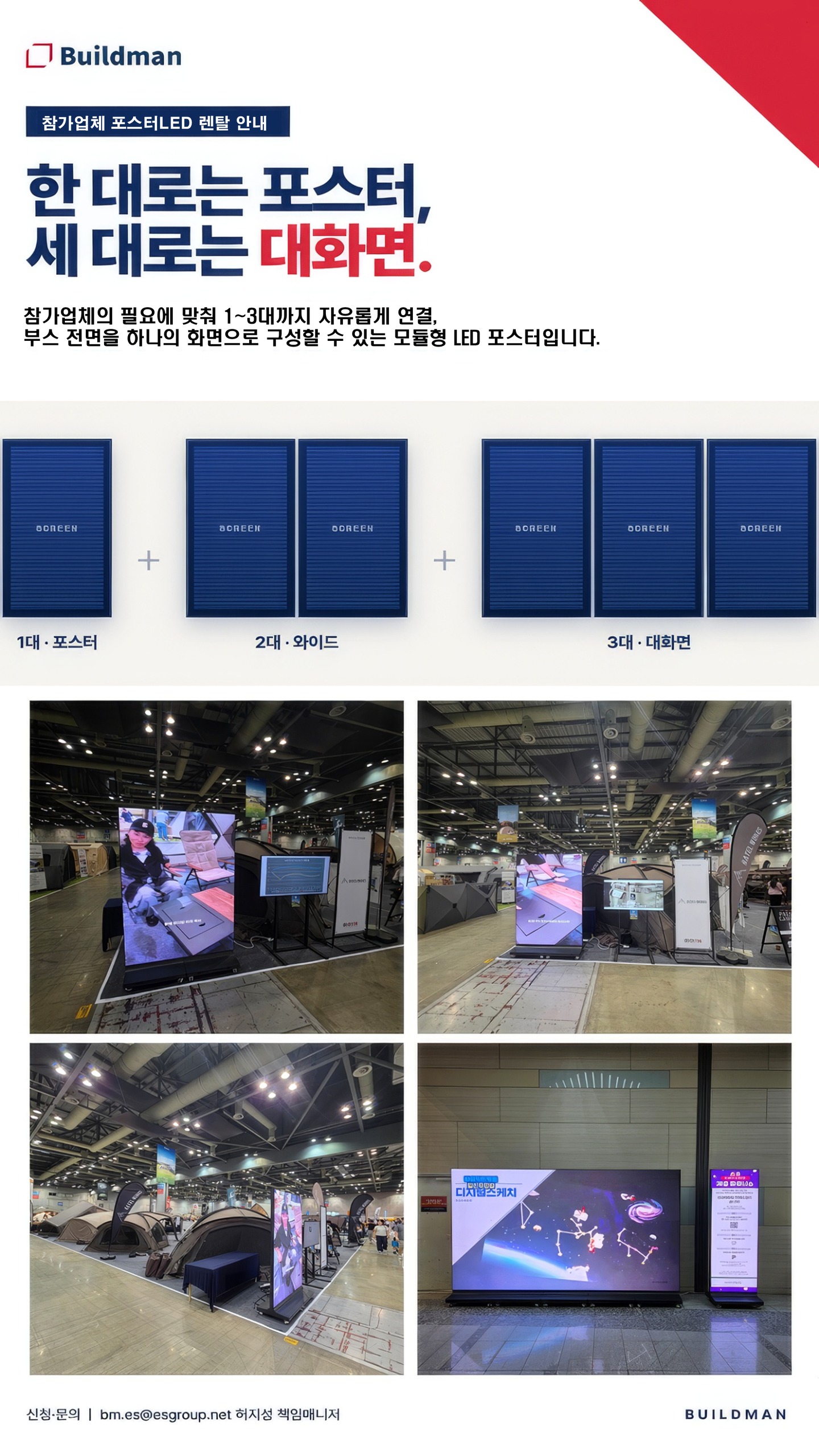 포스터 LED 안내 2