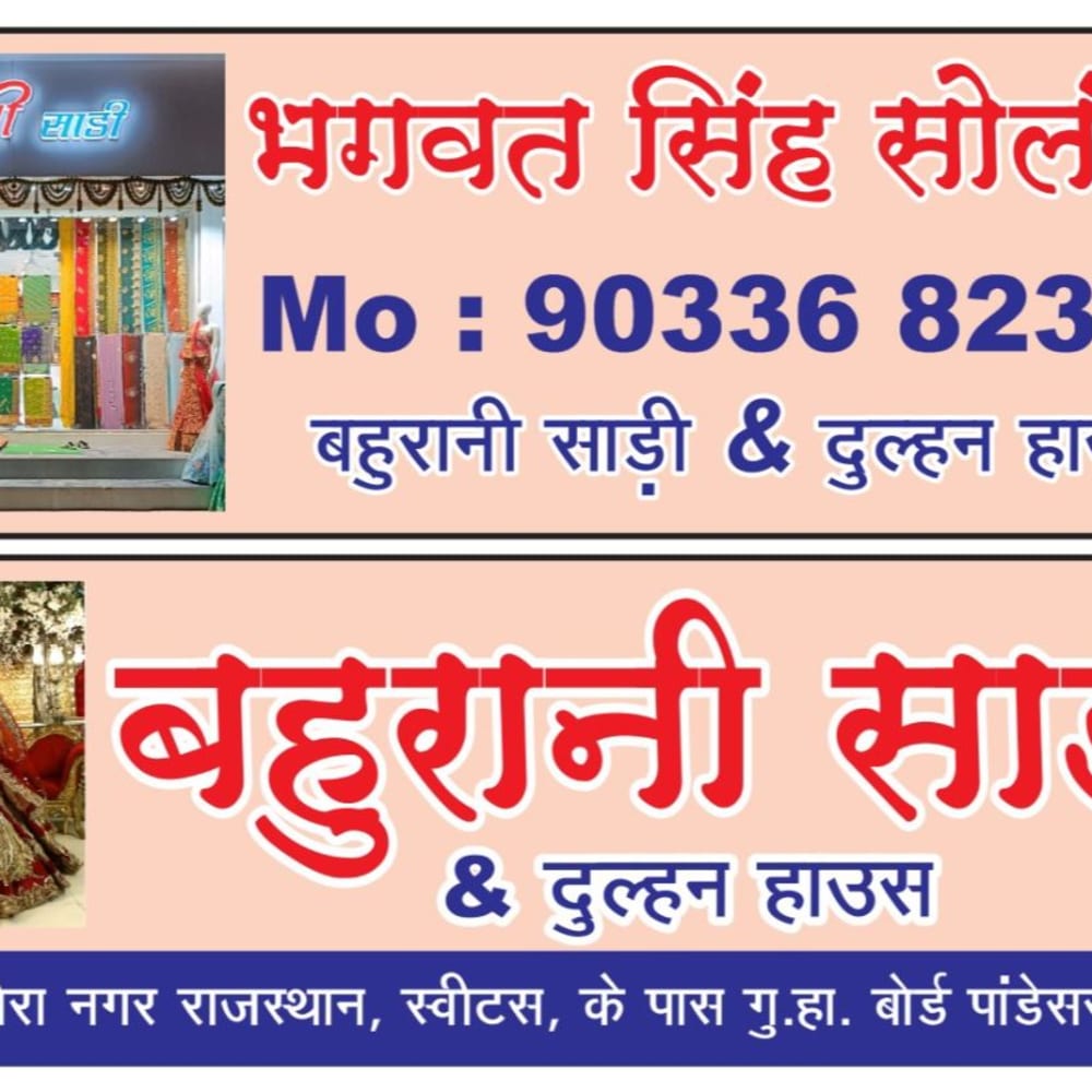 BAHURANI SAREE SHOWROOM logo