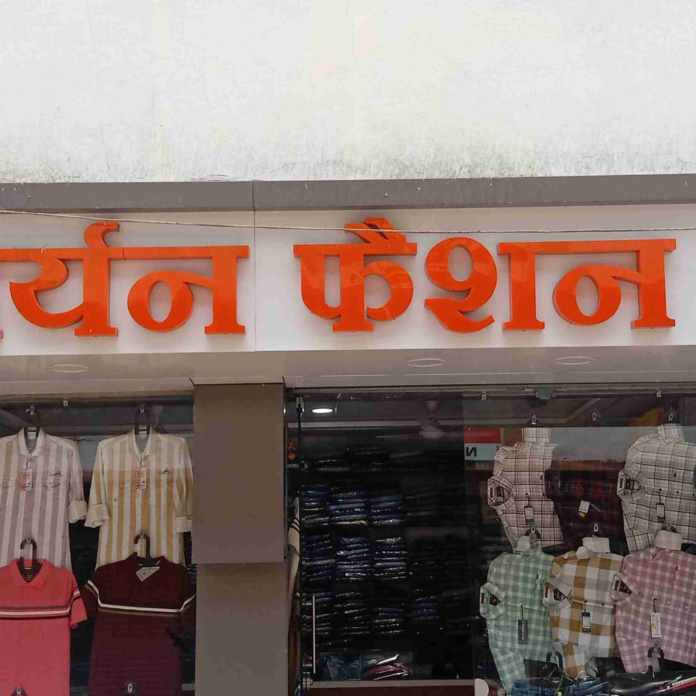 Aaryan Fashion  logo