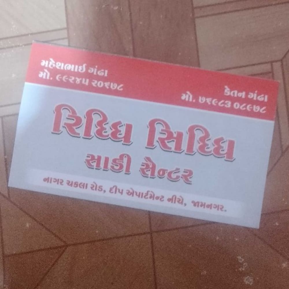 Ridhi shidhi saree center logo