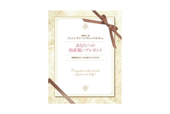 選べる出産祝いカタログギフト