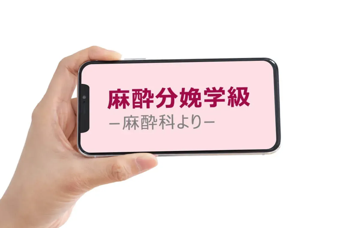 出産準備クラス｜オンライン講座（配信型）