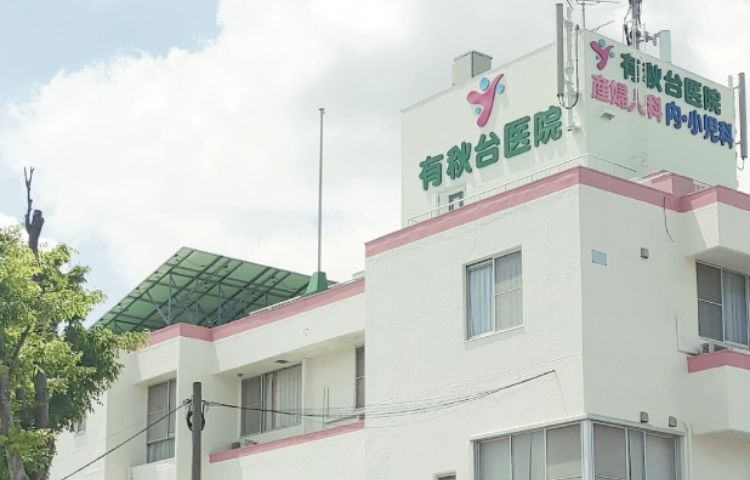 有秋台医院