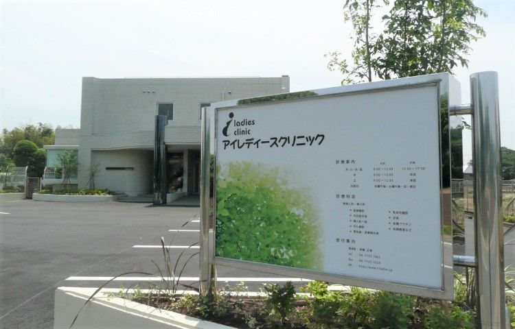 アイレディースクリニック