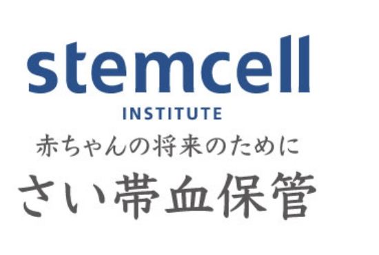 さい帯血クラス
