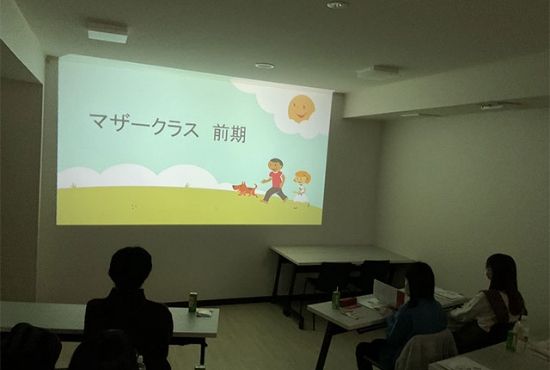 マザークラス【前期】／第一水曜日