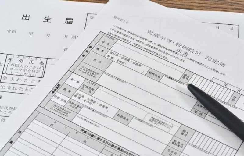 出生届などの書類