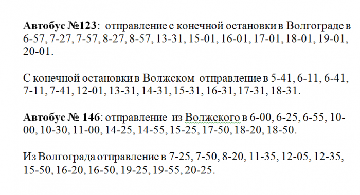 Расписание автобусов 123 от водного стадиона