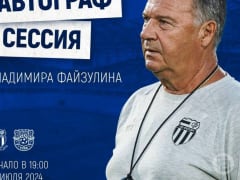 Футбольный праздник в Волгограде: автограф-сессия с легендой