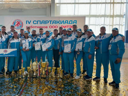 Команда ТПП «Волгограднефтегаз» стала победителем IV Спартакиады работников ООО «РИТЭК»