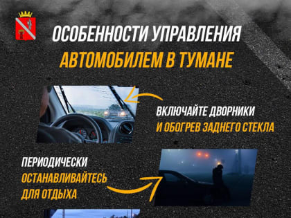 Правила безопасности во время тумана