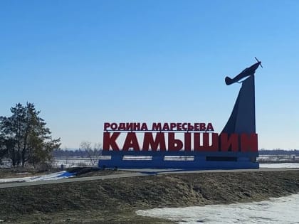 Под Волгоградом в дни празднования Победы в Сталинградской битве будет бесплатный проезд