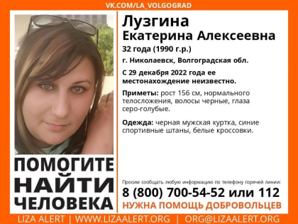 В Волгоградской области почти месяц ищут пропавшую 32-летнюю женщину