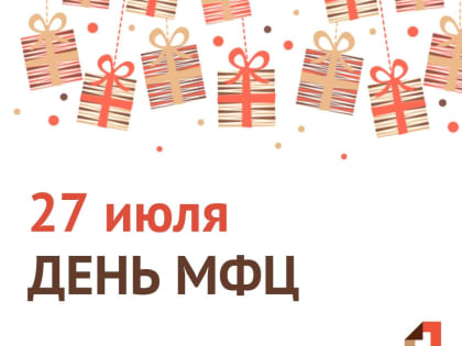 Уважаемые сотрудники отдела по работе с заявителями Жирновского района ГКУ ВО «МФЦ»!