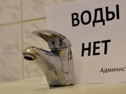 В Волгограде на сутки отключат воду в частном секторе Советского района