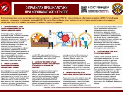 Специалисты управления Роспотребнадзора зафиксировали циркуляцию новых респираторных вирусов